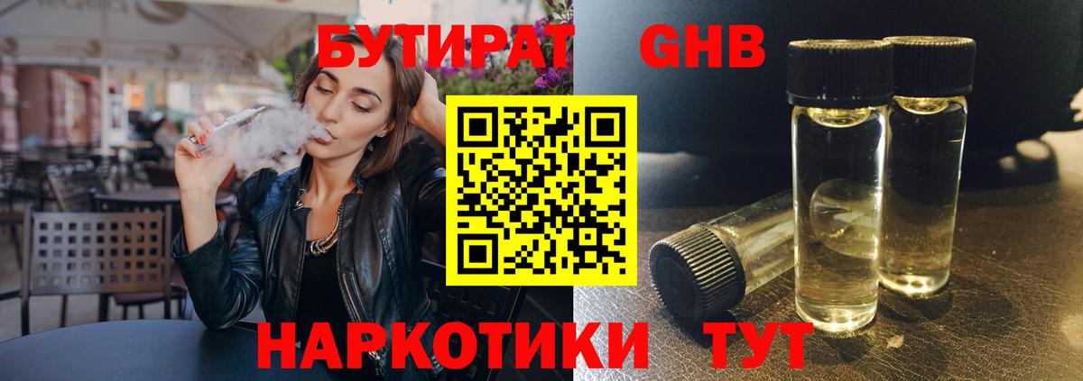 Бутират  Бутират 1.4BDO  Вход с VPN  Можайск 