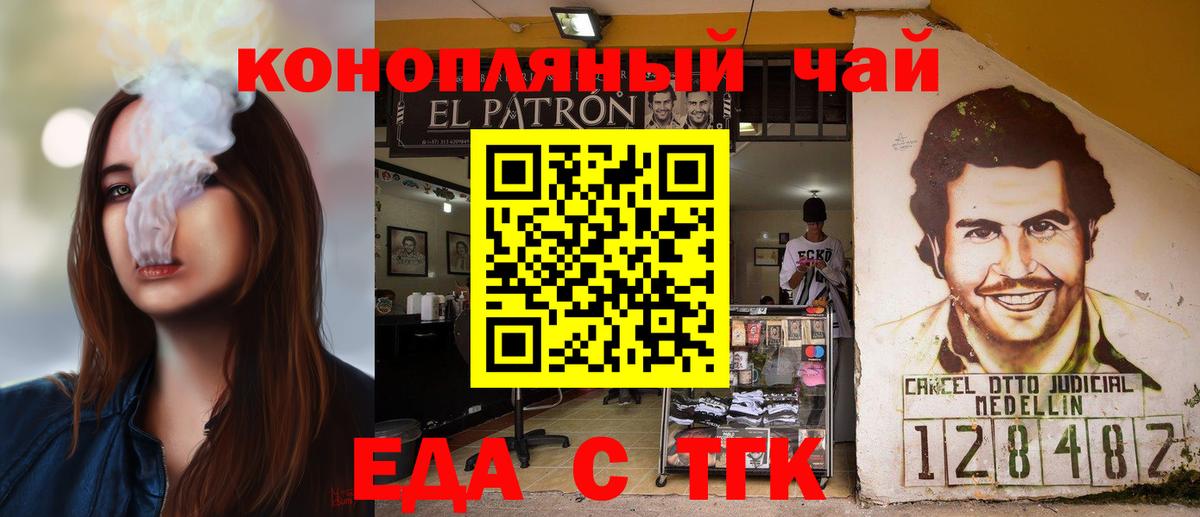 Еда ТГК конопля  Вход с VPN  Можайск 