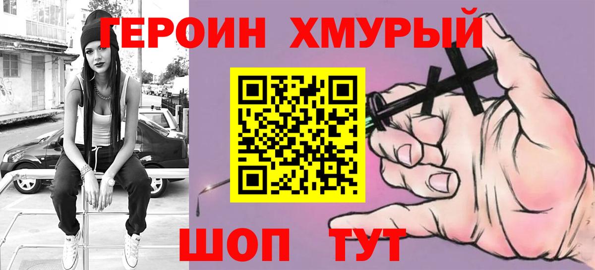 ГЕРОИН гречка Можайск