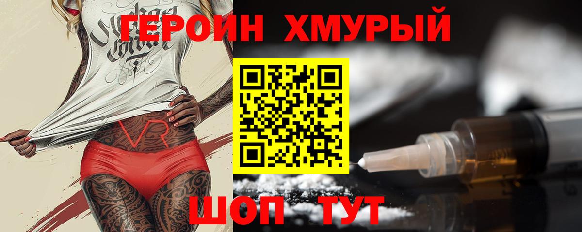 Можайск  ГЕРОИН  Вход с VPN  ГЕРОИН гречка 