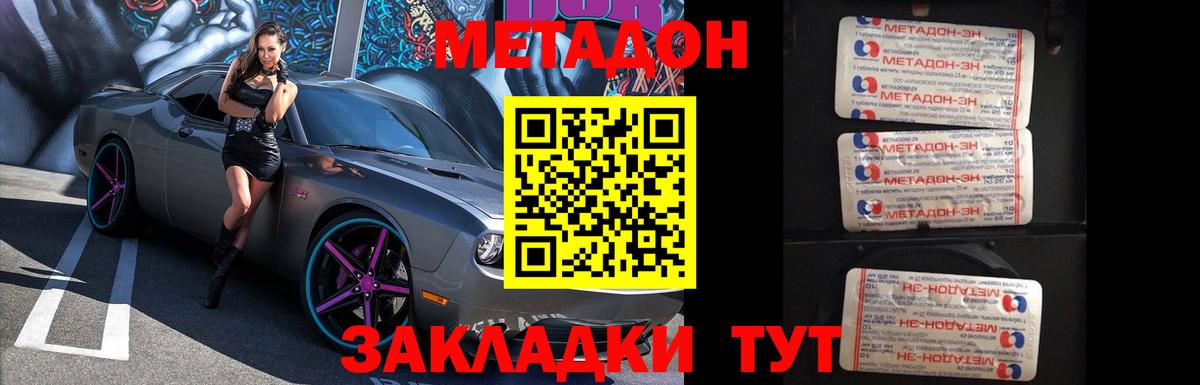 Можайск  МЕТАДОН VHQ  МЕТАДОН methadone  Вход с VPN 